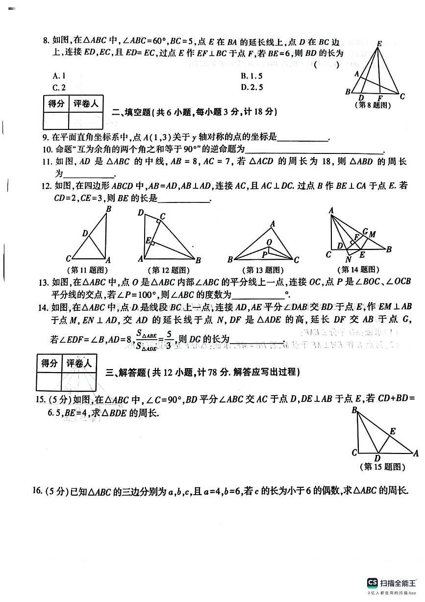 陕西省榆林市榆阳区2025 ~2026学年上学期八年级数学 期中调研试题(卷)第2页