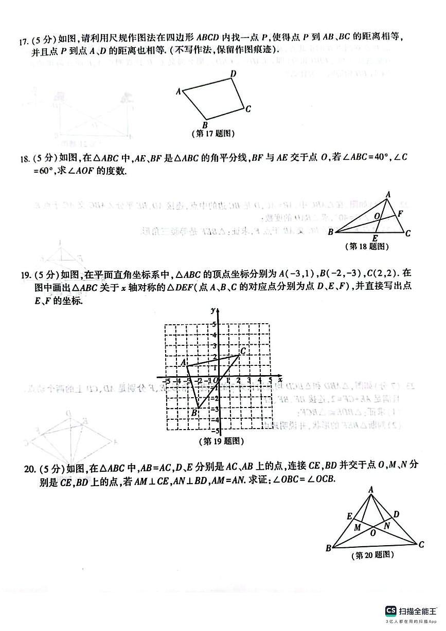 陕西省榆林市榆阳区2025 ~2026学年上学期八年级数学 期中调研试题(卷)第3页