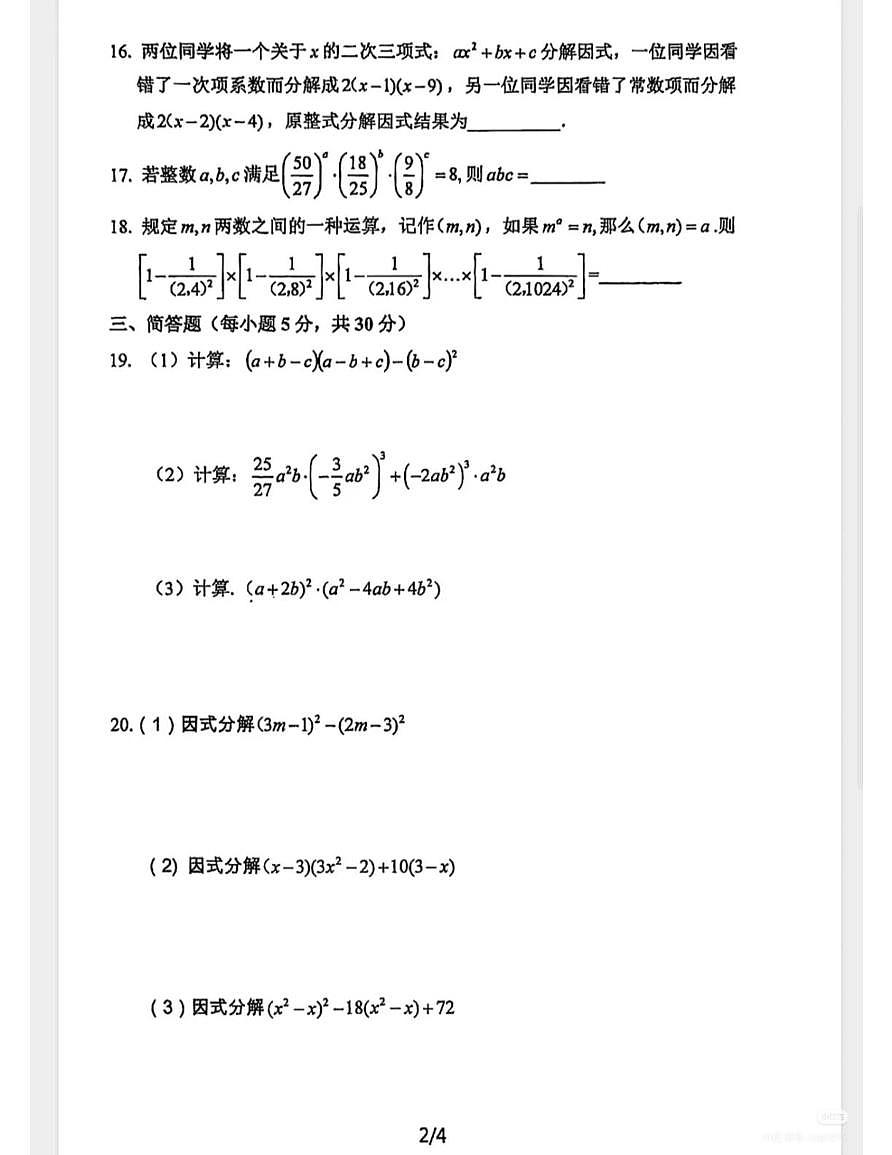 上海华东师范大学附属进华中学2025--2026学年七年级数学上学期期中考试卷第2页
