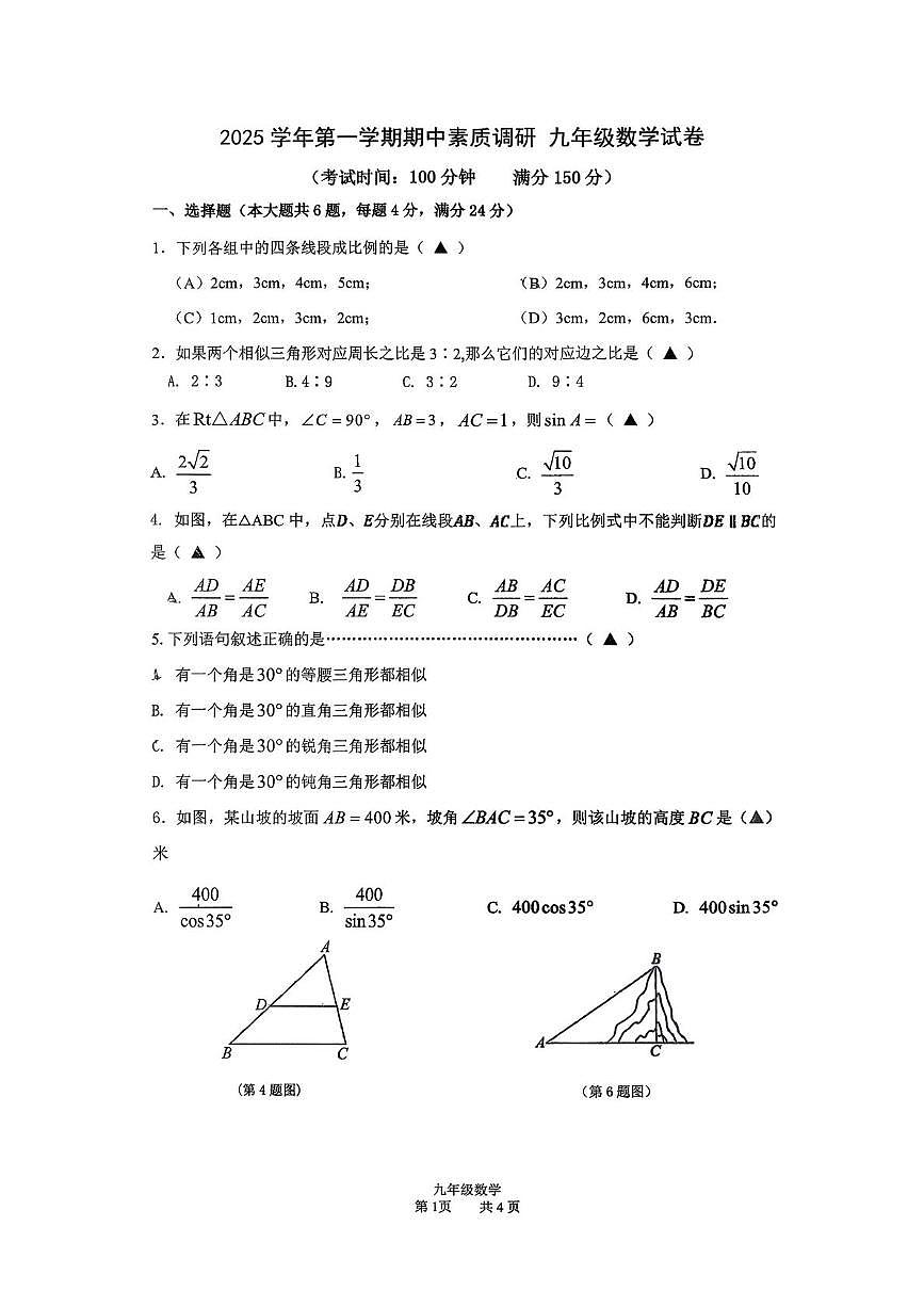 上海市闵行区2025--2026学年上学期11月九年级数学联考期中试卷第1页