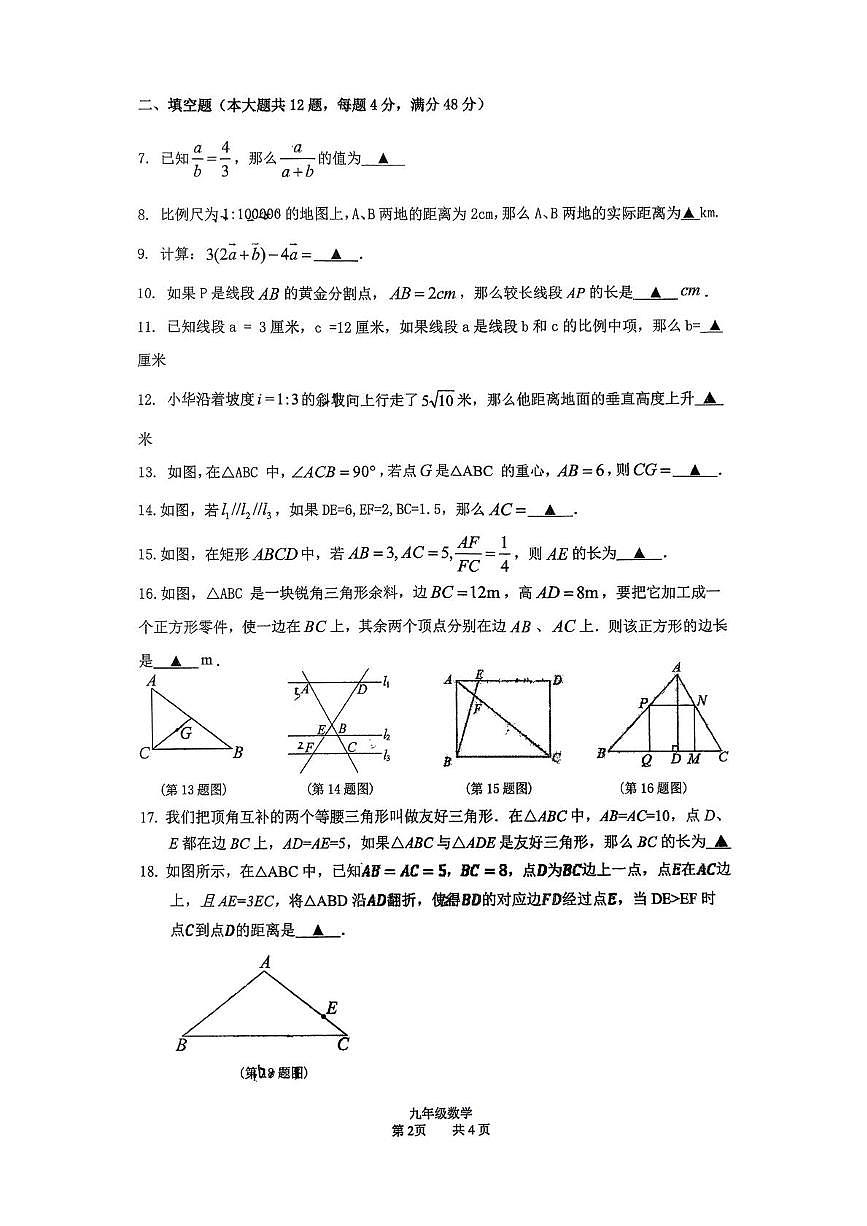上海市闵行区2025--2026学年上学期11月九年级数学联考期中试卷第2页