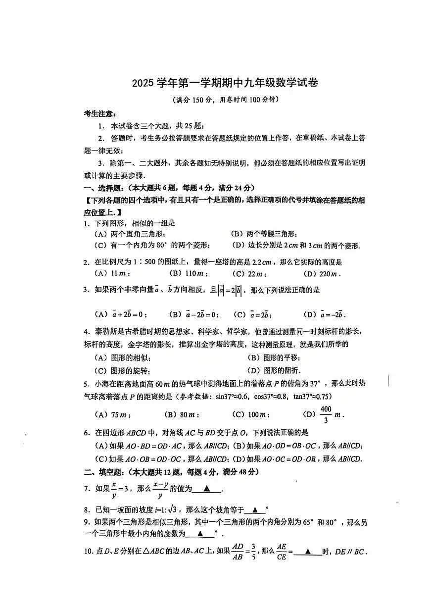 上海市市西初级中学2025-2026学年上学期期中九年级数学试卷第1页