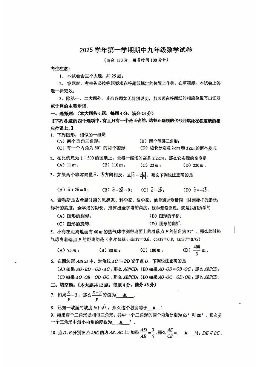 上海市市西初级中学2025-2026学年上学期期中九年级数学试卷第1页