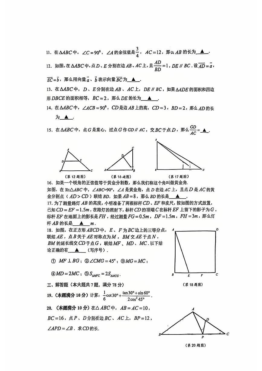 上海市市西初级中学2025-2026学年上学期期中九年级数学试卷第2页