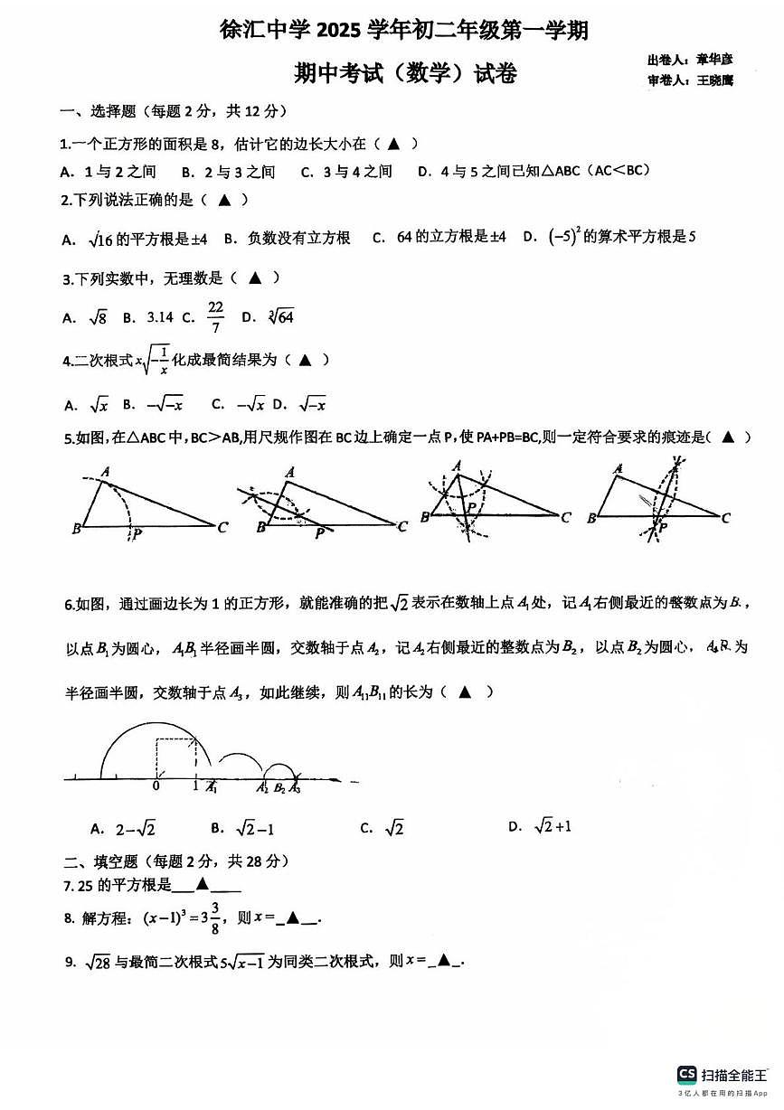 上海市徐汇区徐汇中学2025--2026学年八年级上学期期中考试数学试卷第1页