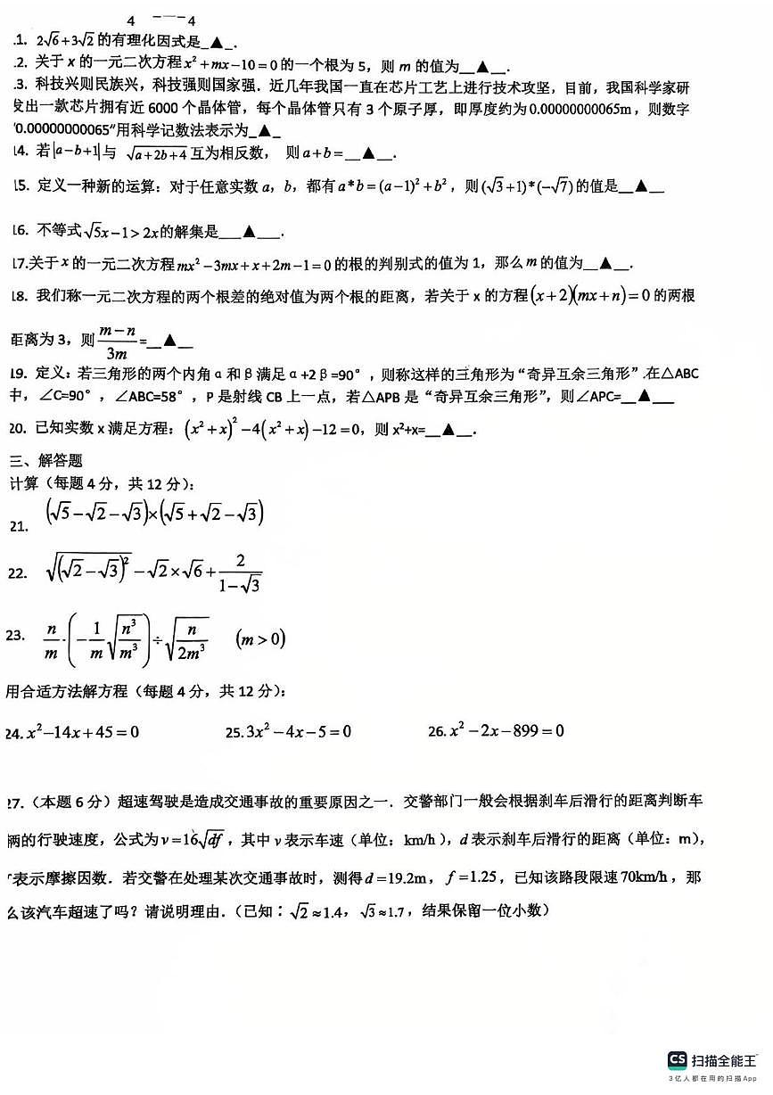 上海市徐汇区徐汇中学2025--2026学年八年级上学期期中考试数学试卷第2页