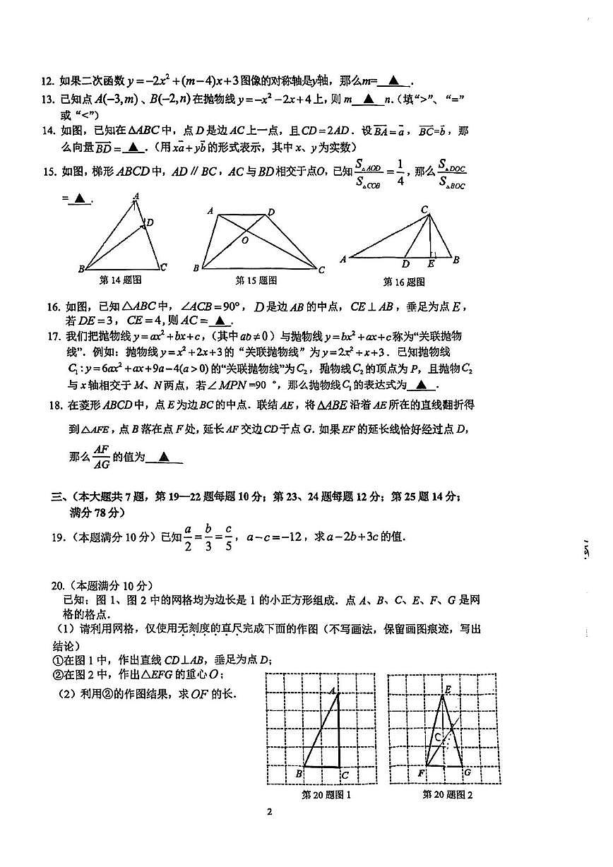 上海市徐汇中学2025-2026学年九年级上学期期中考试数学试卷第2页