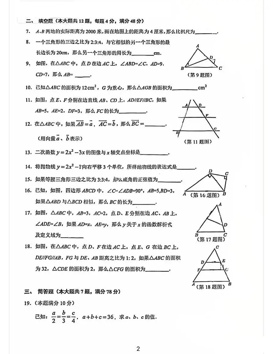 上海市育才初级中学2025--2026学年九年级数学上学期期中考试卷第2页