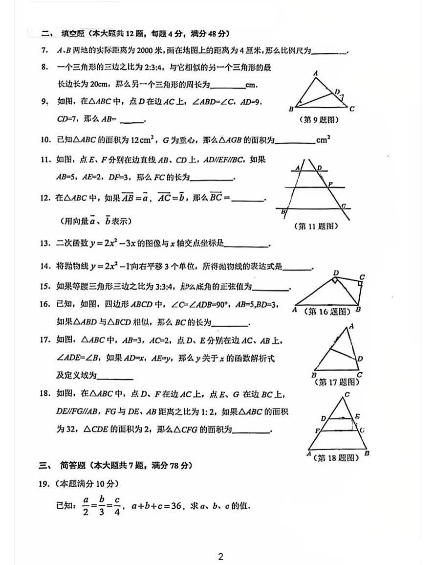 上海市育才初级中学2025--2026学年九年级数学上学期期中考试卷第2页