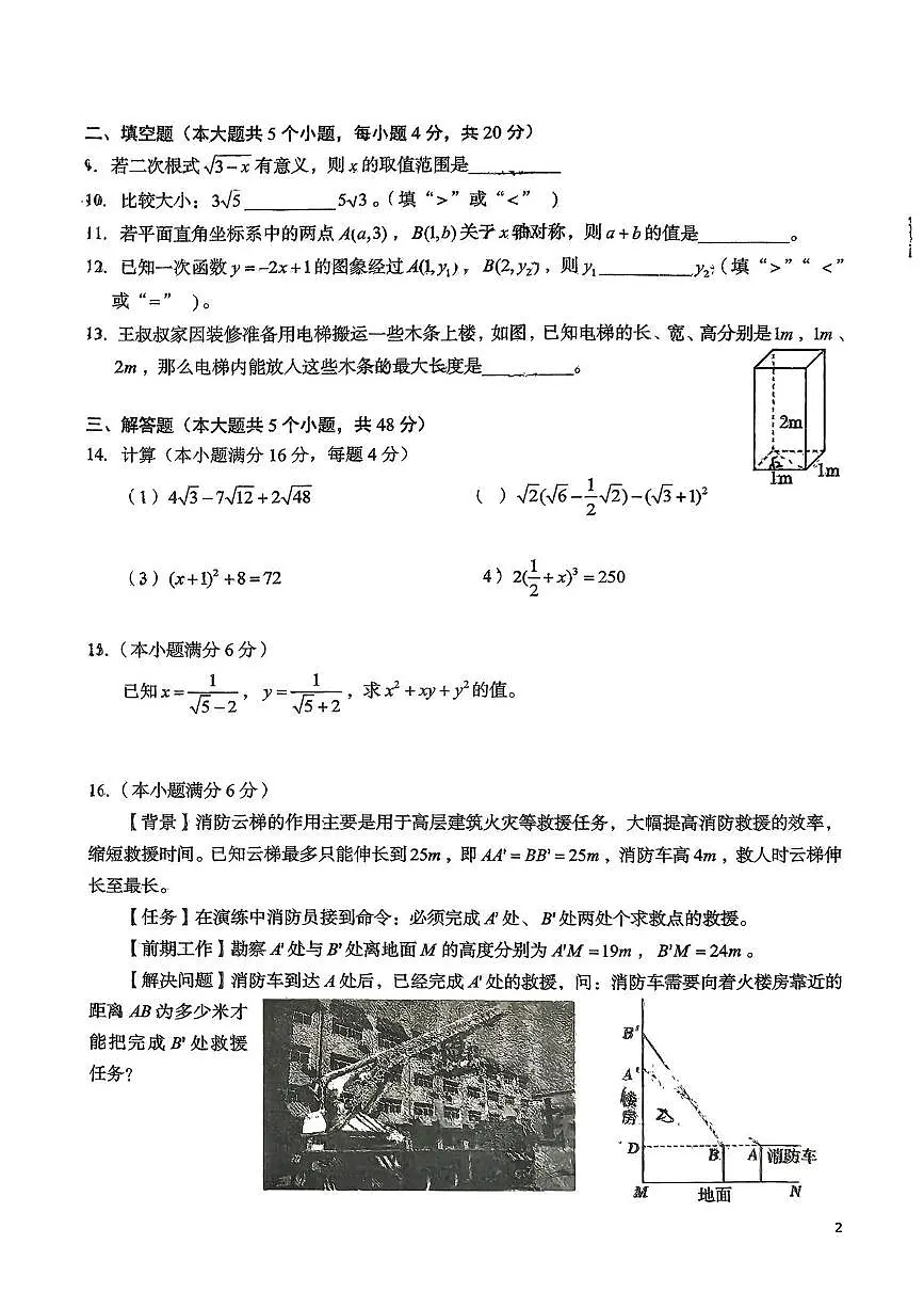 四川省成都市第七中学初中学校2025-2026学年八年级上学期11月期中数学试题第2页
