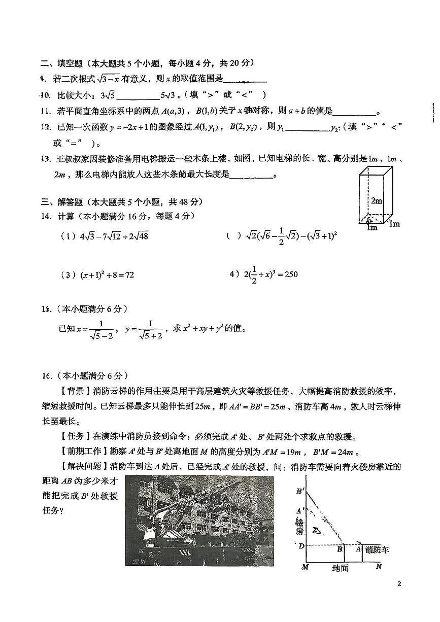四川省成都市第七中学初中学校2025-2026学年八年级上学期11月期中数学试题第2页