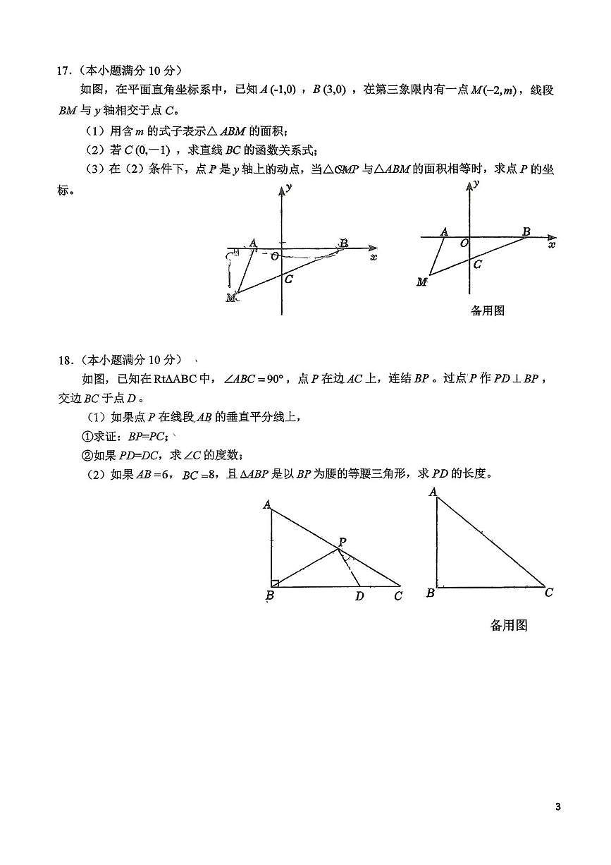 四川省成都市第七中学初中学校2025-2026学年八年级上学期11月期中数学试题第3页