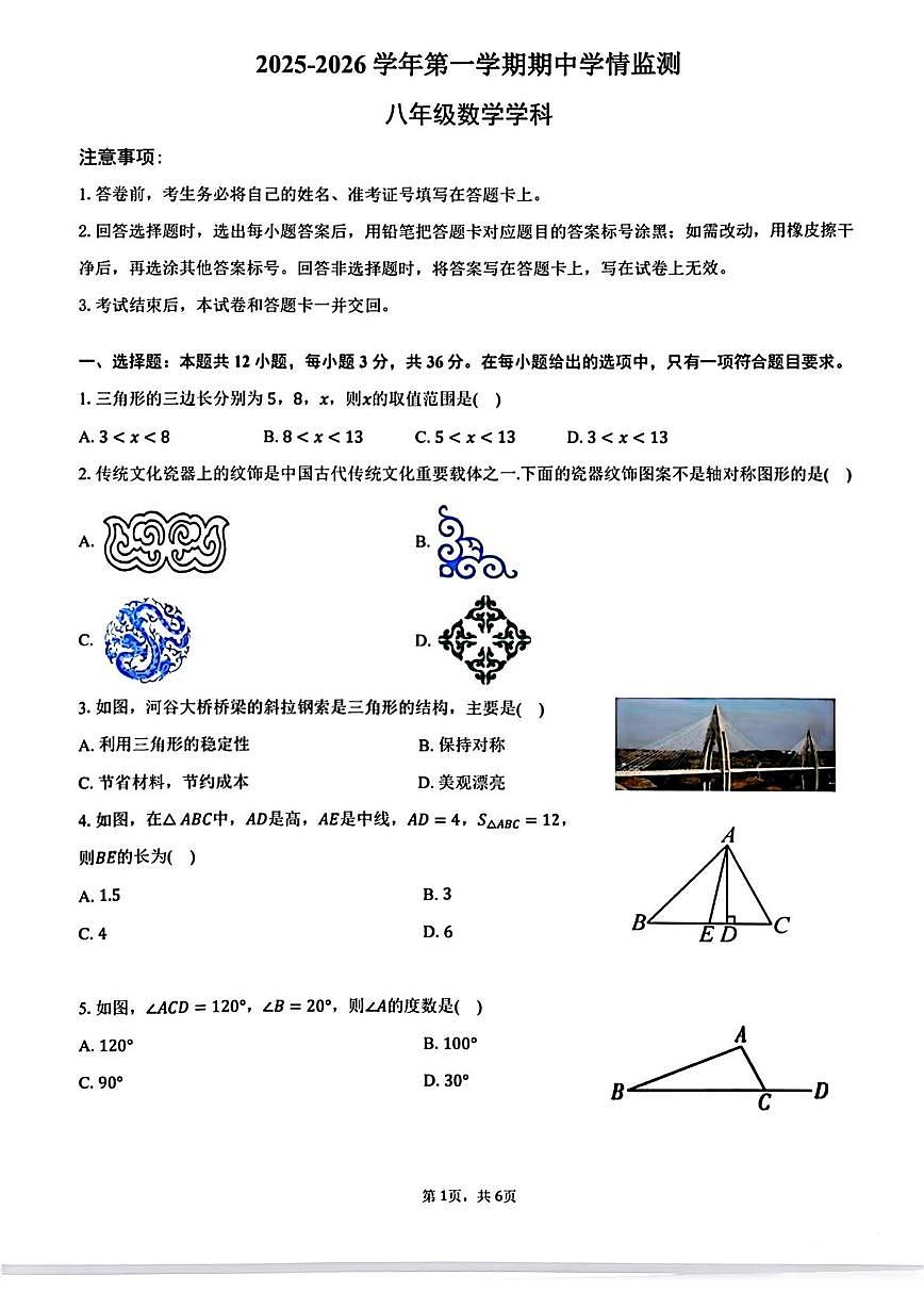 天津市河东区2025-2026学年上学期八年级数学期中试卷第1页
