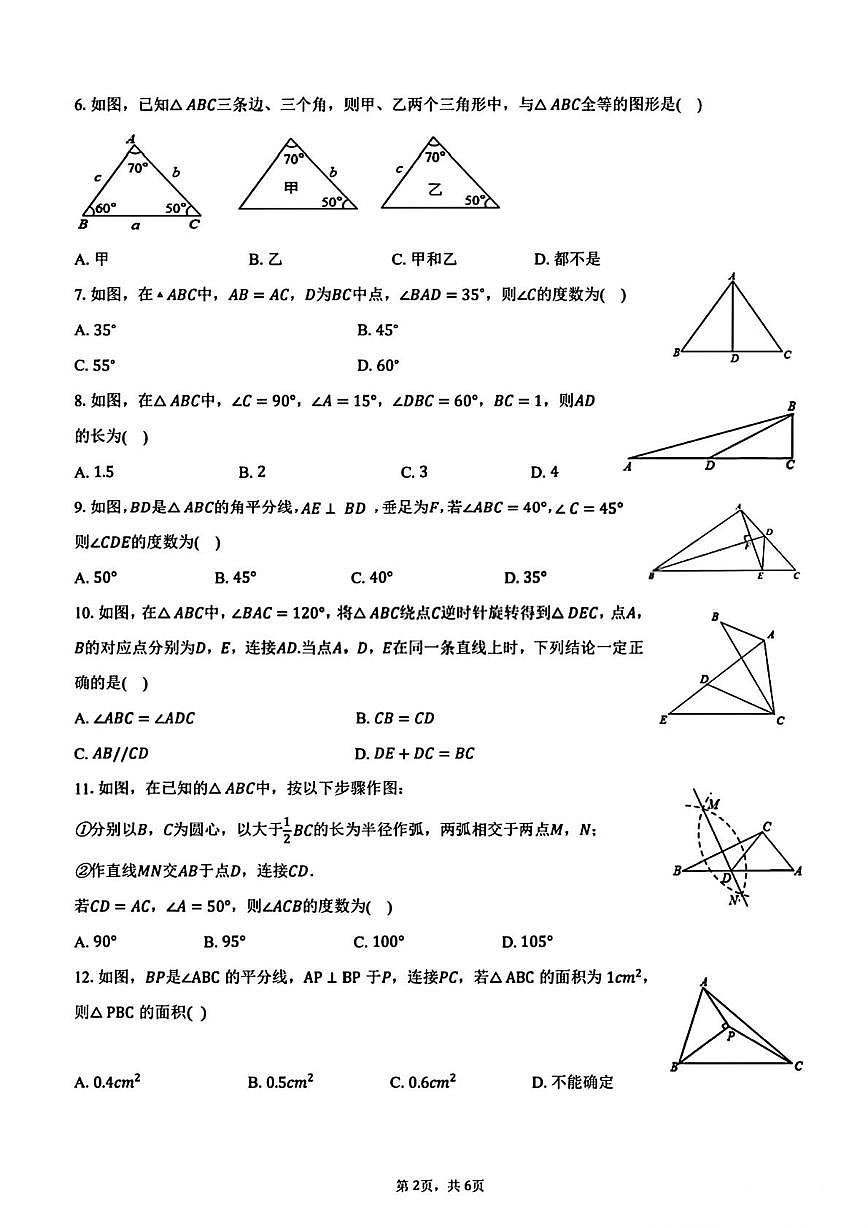 天津市河东区2025-2026学年上学期八年级数学期中试卷第2页