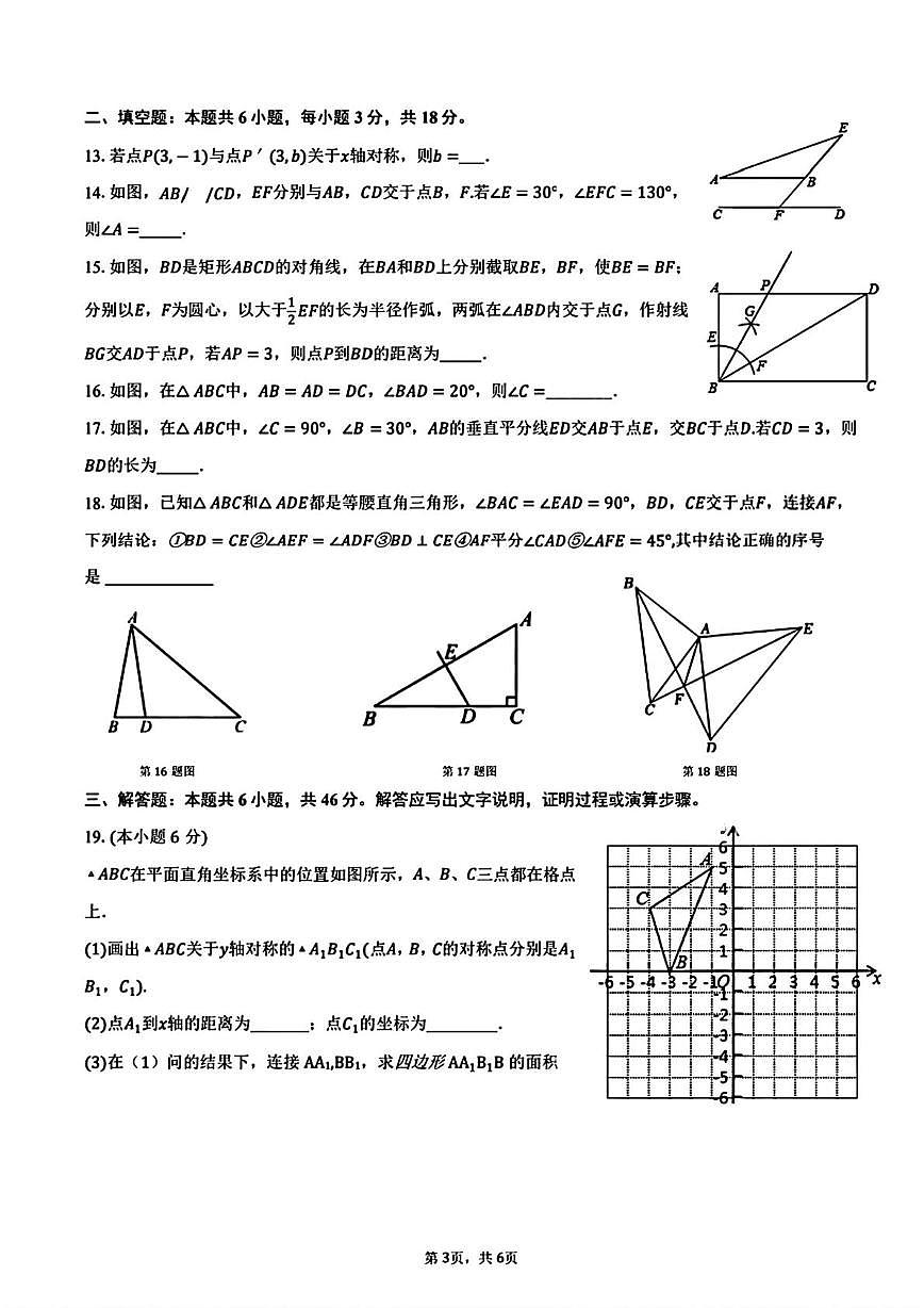 天津市河东区2025-2026学年上学期八年级数学期中试卷第3页