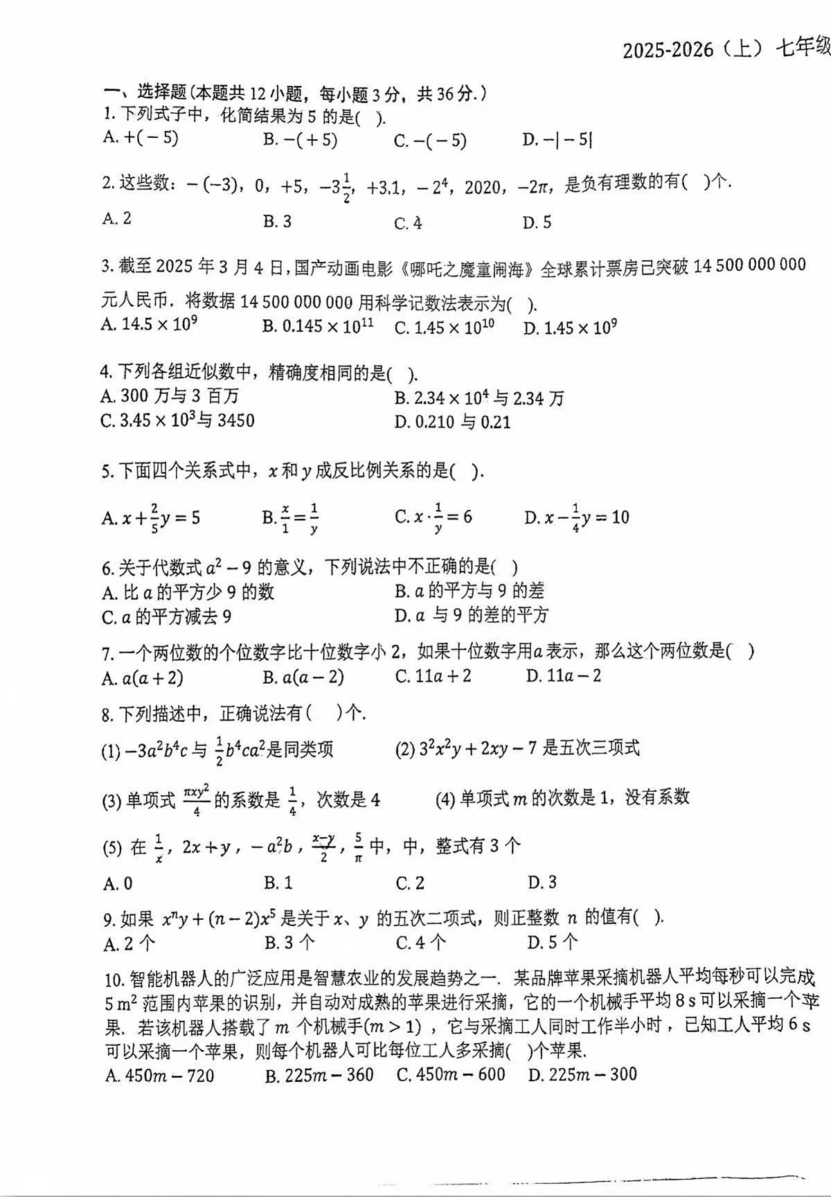 天津市河东区七中教育集团2025-2026学年七年级上学期期中数学试卷第1页