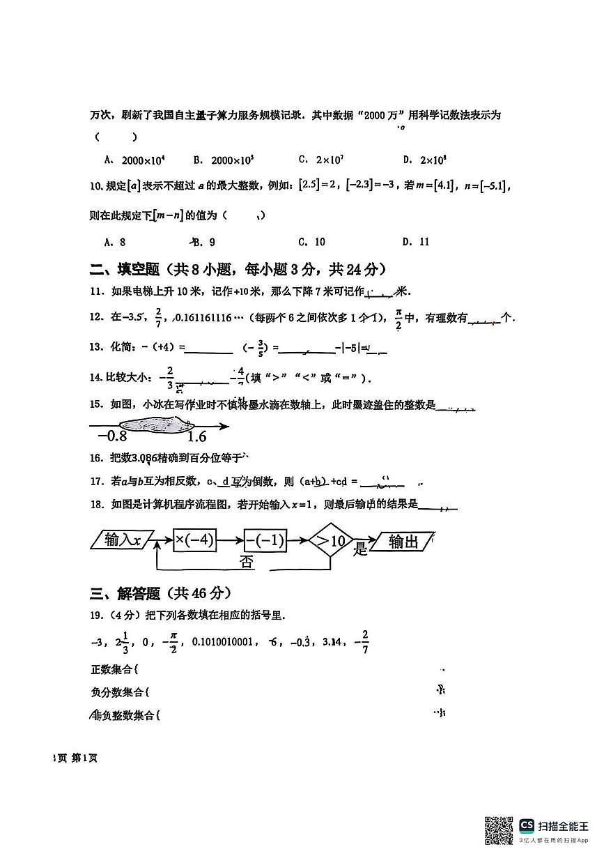 新疆哈密市第五中学2025-2026学年上学期七年级数学期中考试卷第2页