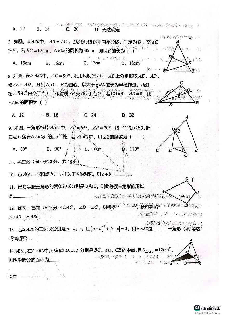 新疆克孜勒苏柯尔克孜自治州2025-2026学年八年级上学期11月期中数学试题第2页