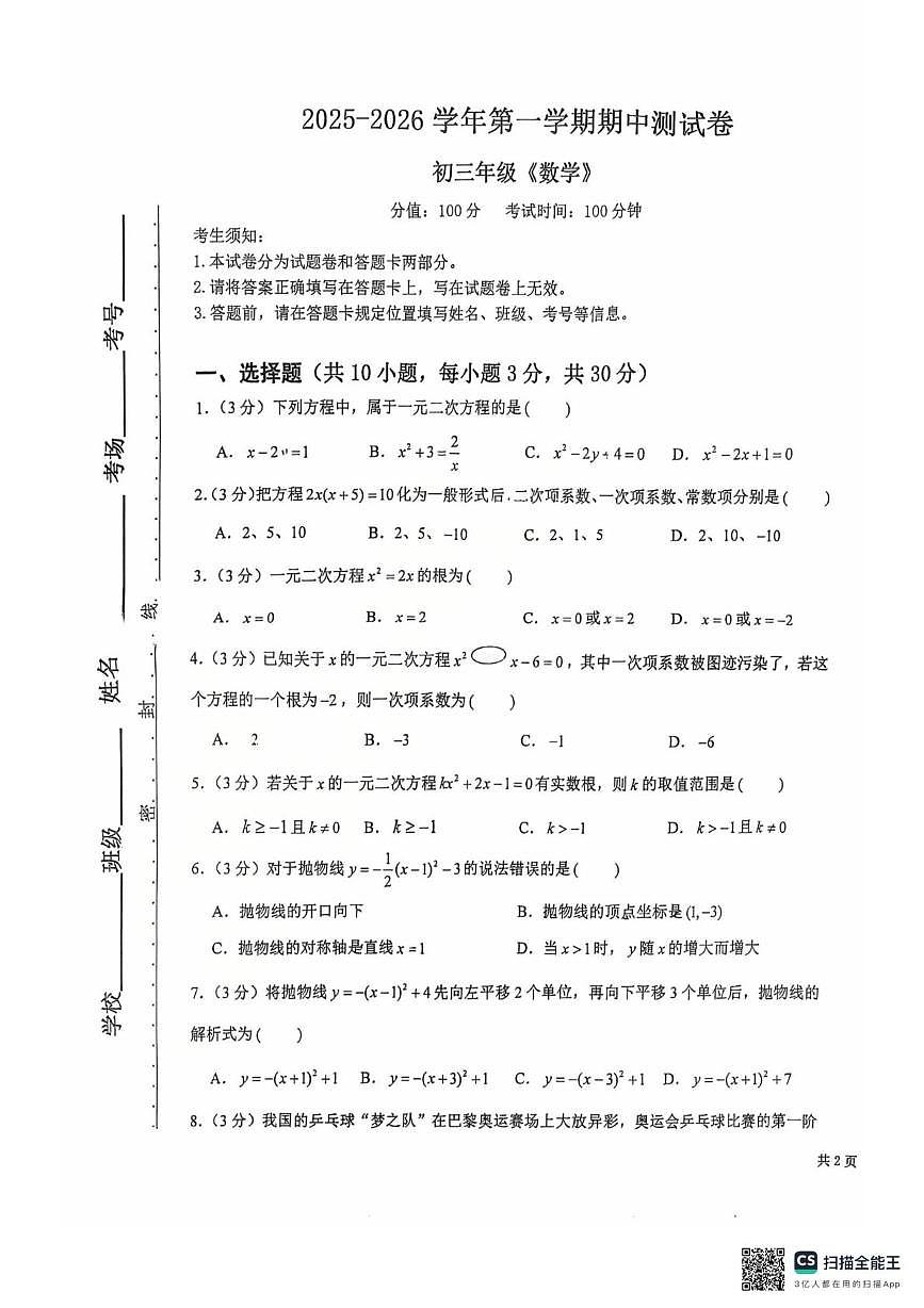 新疆维吾尔自治区哈密市2025-2026学年上学期九年级数学期中考试卷第1页