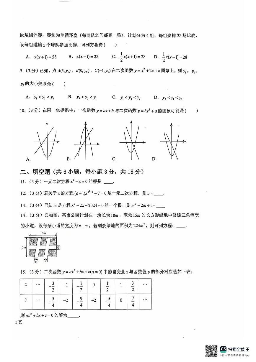 新疆维吾尔自治区哈密市2025-2026学年上学期九年级数学期中考试卷第2页