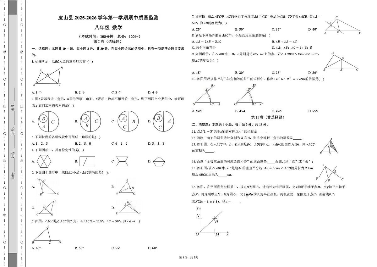 新疆维吾尔自治区和田地区皮山县2025-2026学年八年级上学期11月期中数学试题第1页