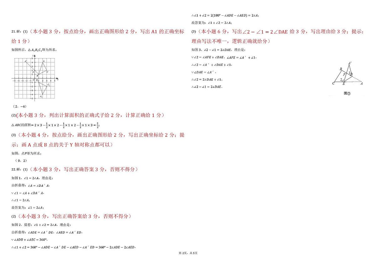 新疆维吾尔自治区和田地区皮山县2025-2026学年八年级上学期11月期中数学试题答案第2页