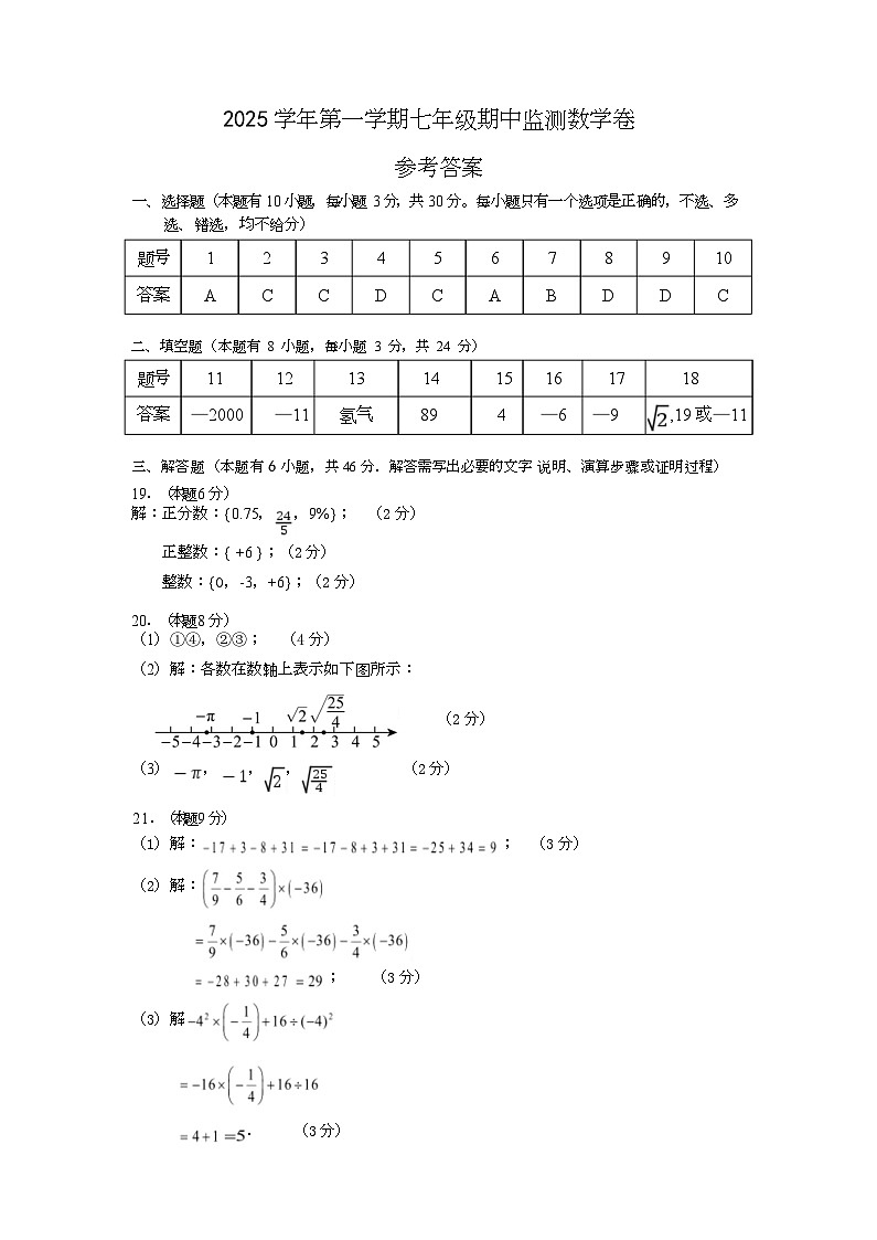  浙江省杭州市江南实验中学2025-2026学年上学期七年级期中考试数学试卷卷参考答案第1页