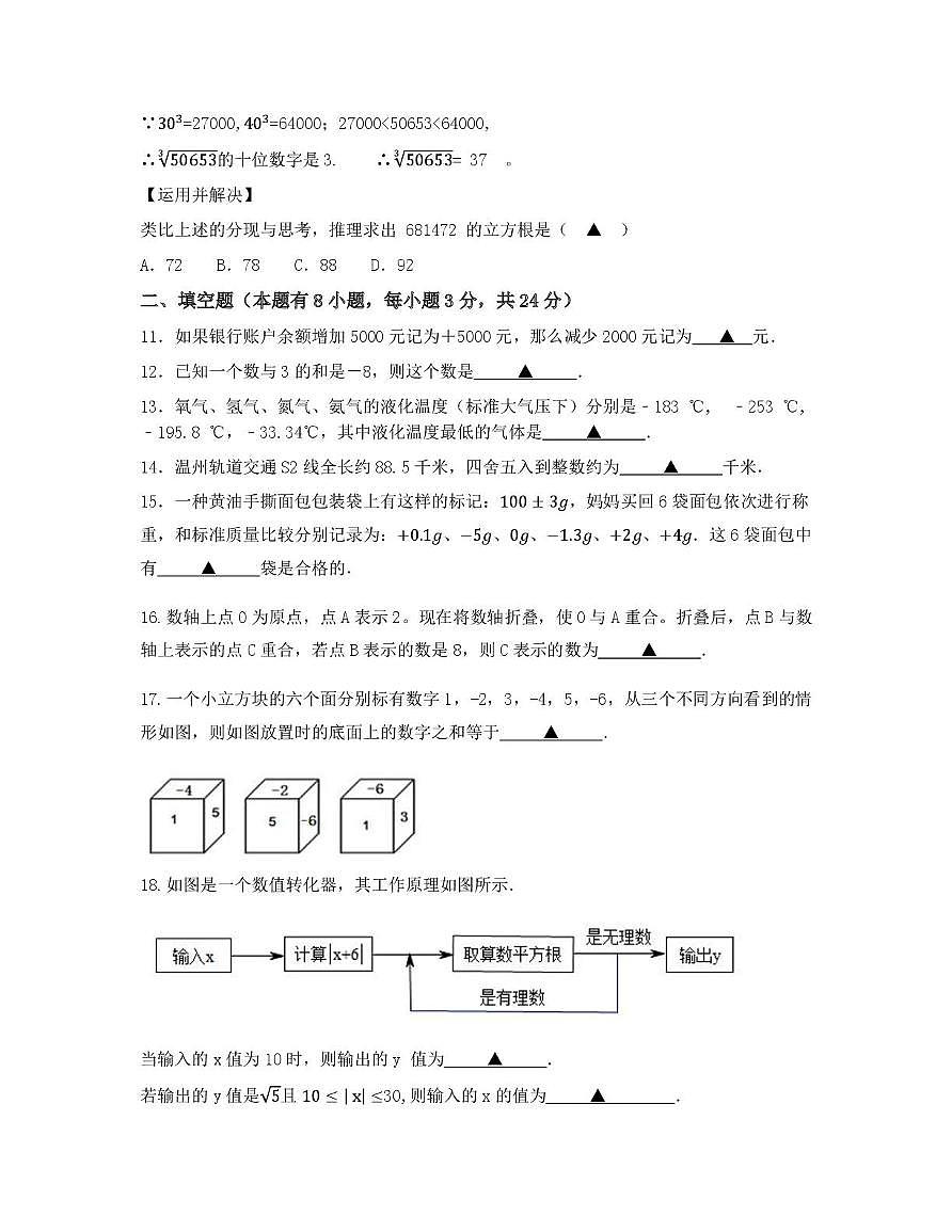  浙江省杭州市江南实验中学2025-2026学年上学期七年级期中考试数学试卷第2页