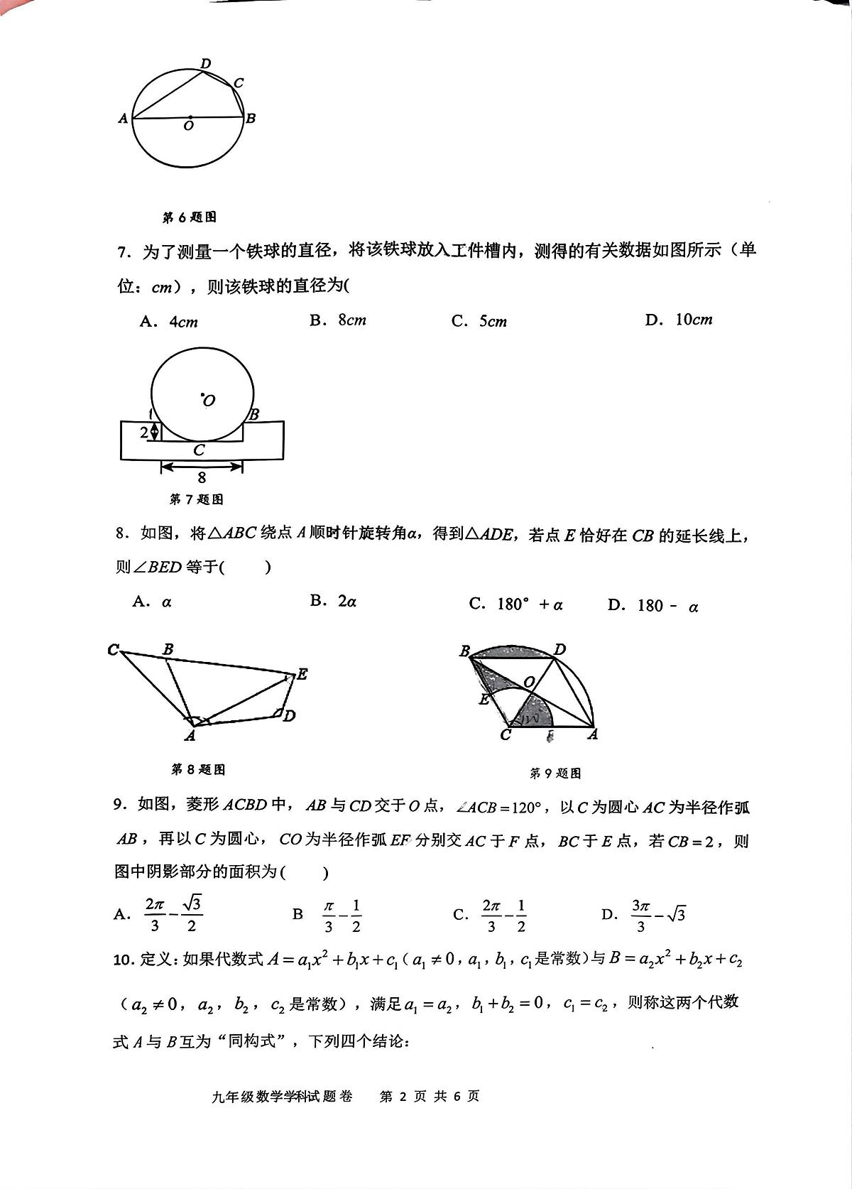 浙江省湖州市安吉县2025-2026学年上学期九年级期中数学试卷第2页