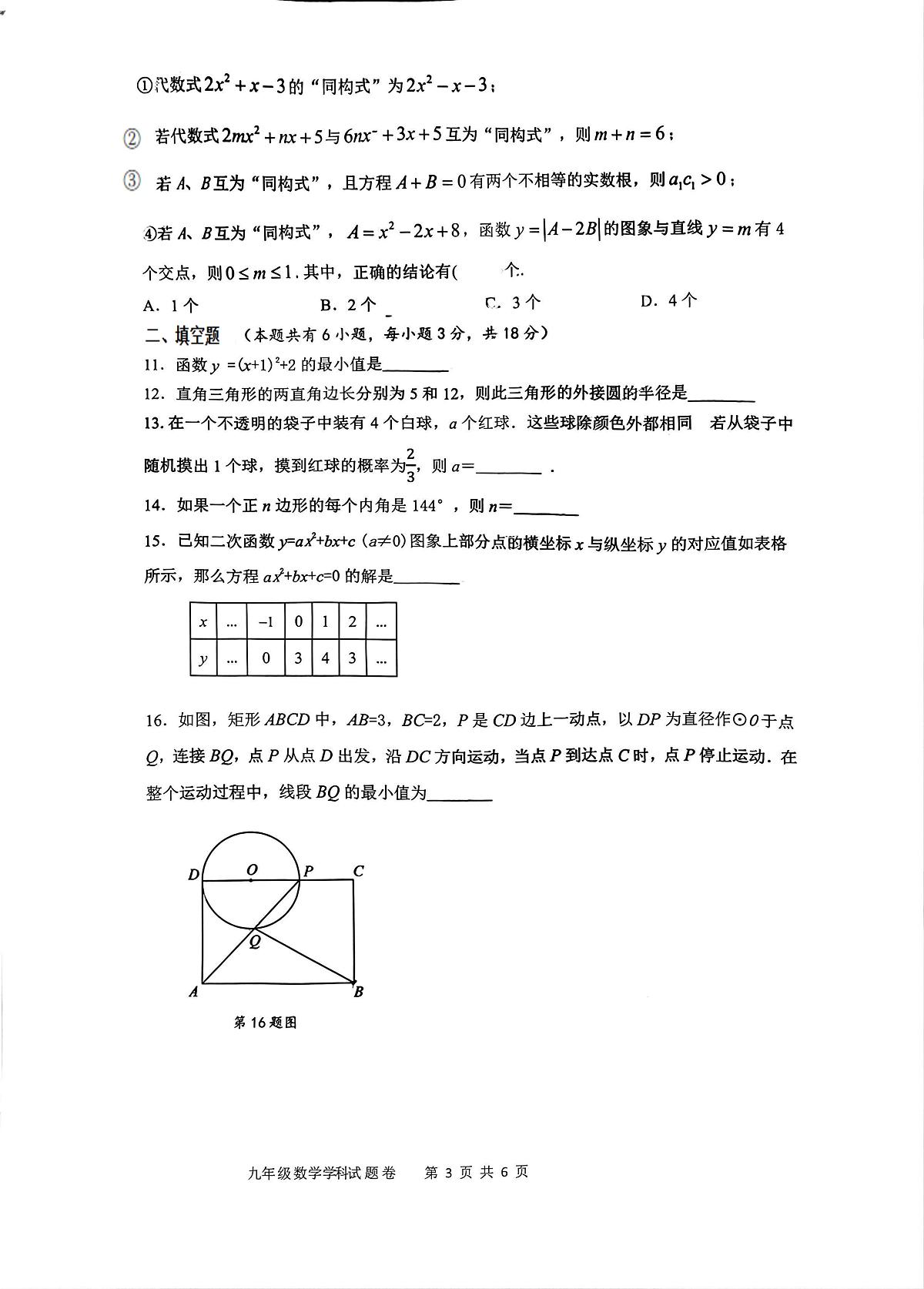 浙江省湖州市安吉县2025-2026学年上学期九年级期中数学试卷第3页