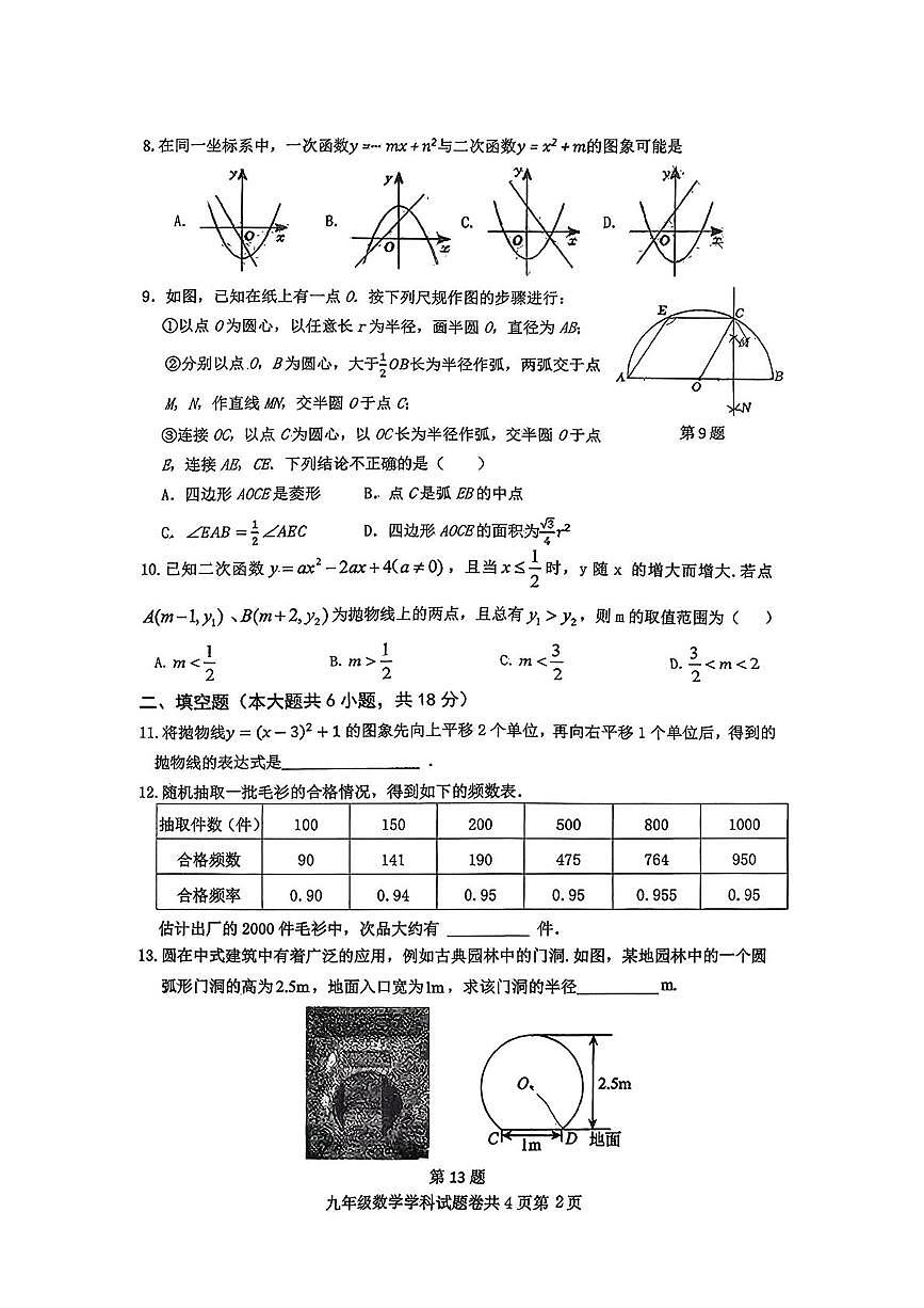 浙江省湖州市第五中学2025-2026学年上学期11月九年级期中考试数学试题第2页