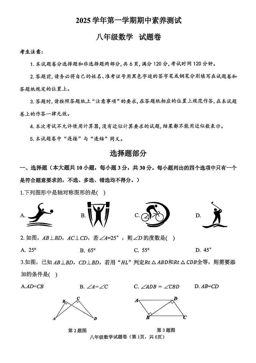浙江省湖州市长兴县2025-2026学年八年级上学期11月期中数学试题第1页