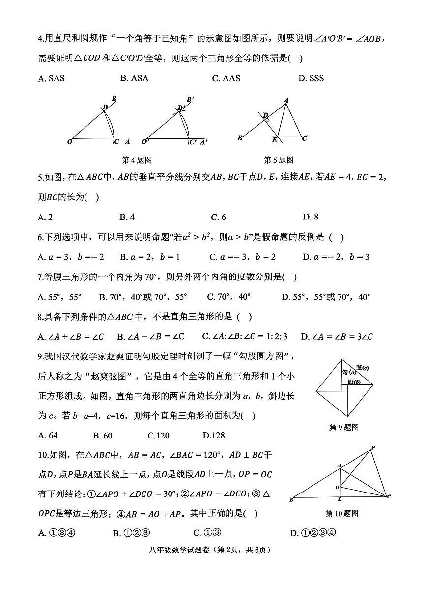 浙江省湖州市长兴县2025-2026学年八年级上学期11月期中数学试题第2页