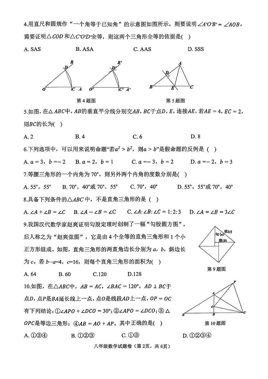 浙江省湖州市长兴县2025-2026学年八年级上学期11月期中数学试题第2页