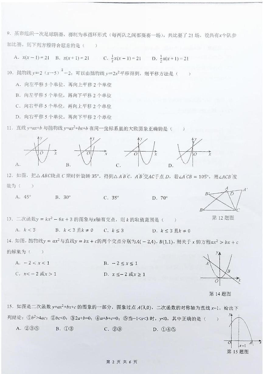 云南省红河哈尼族彝族自治州2025-2026学年九年级上学期11月期中联考数学试题第2页