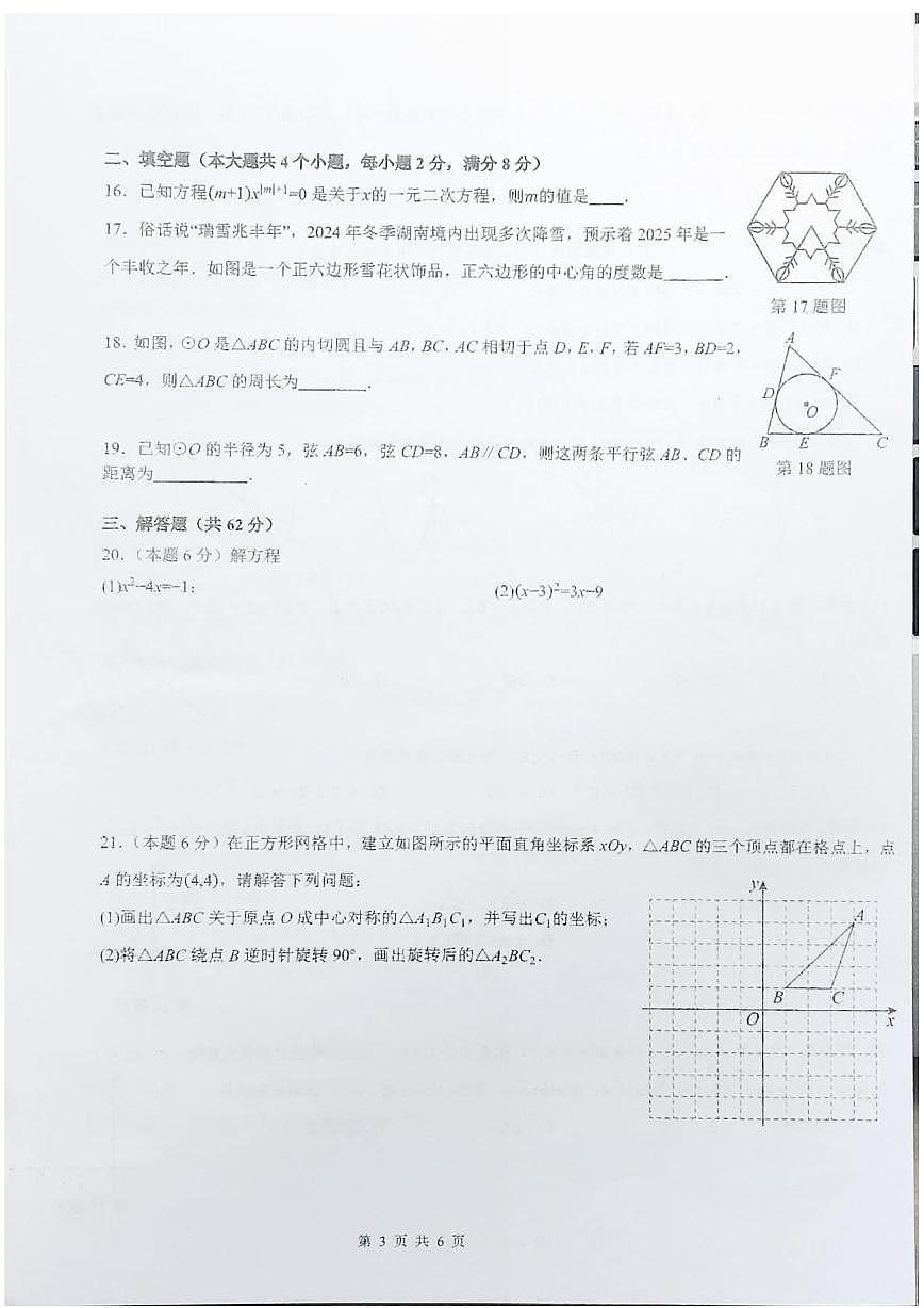 云南省红河哈尼族彝族自治州2025-2026学年九年级上学期11月期中联考数学试题第3页