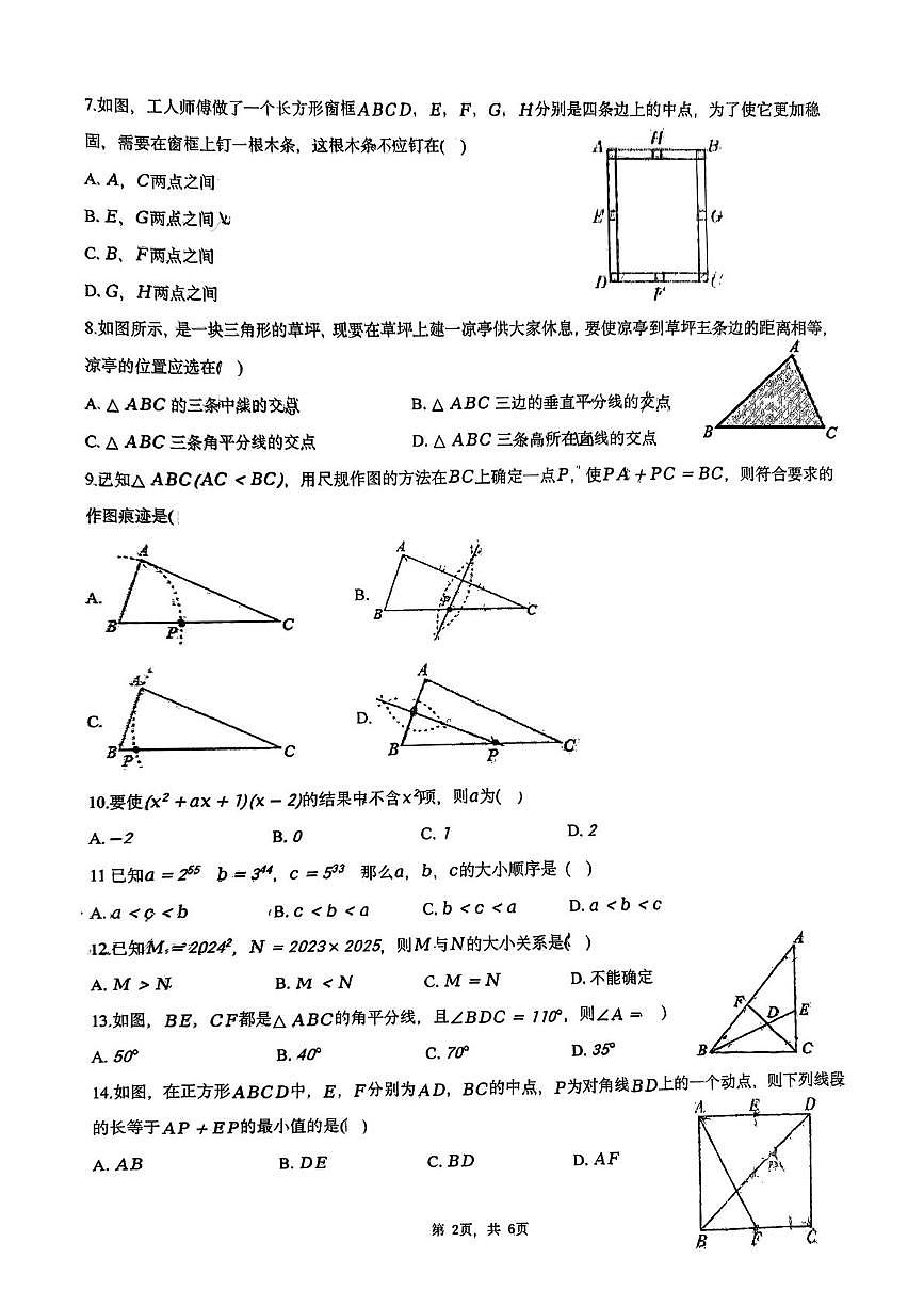 云南省昆明二中、华山中学2025-2026学年上学期八年级期中联考数学试题第2页