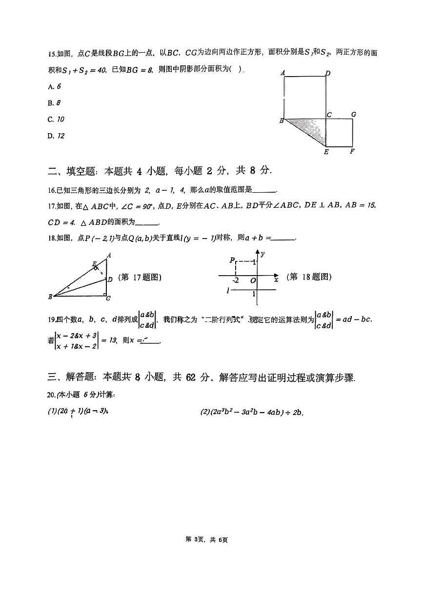 云南省昆明二中、华山中学2025-2026学年上学期八年级期中联考数学试题第3页
