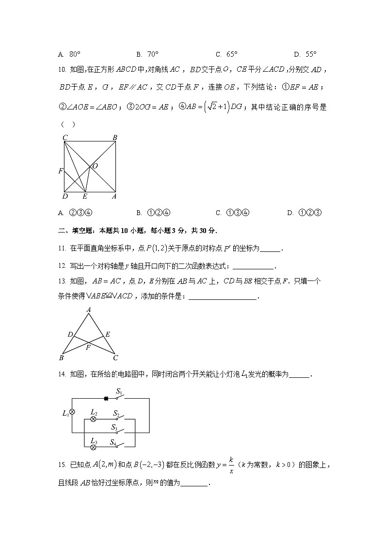 2024~2025学年黑龙江省佳木斯市富锦三江联合学校九年级（上）期中练习卷数学试题（学生版）第3页