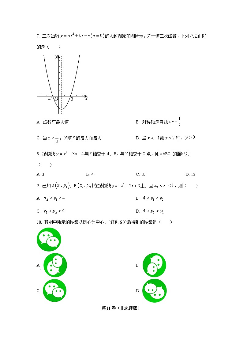 2024~2025学年广东省中山市九年级（上）期中考试数学试题（学生版）第2页