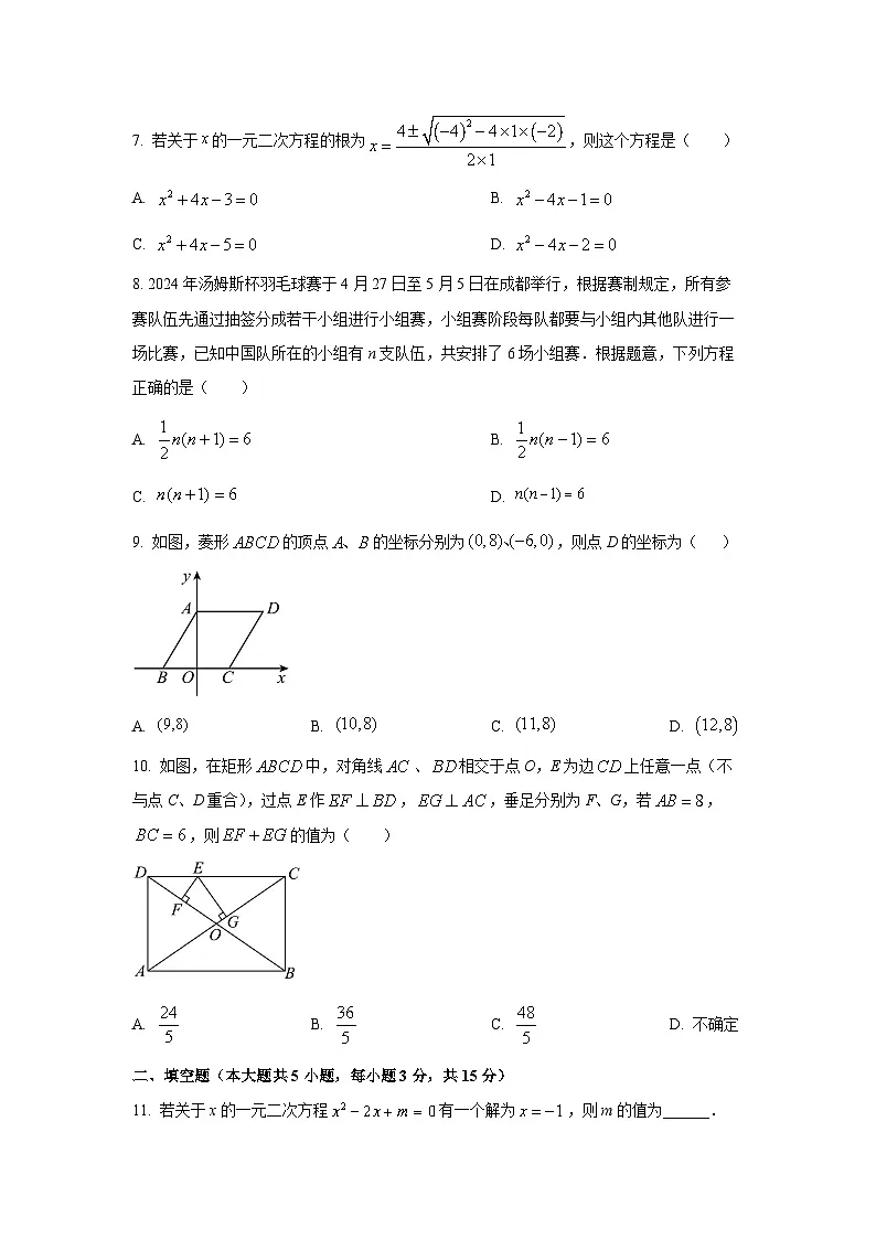 2024~2025学年广东省清远市清新区九年级（上）期中考试数学试题（学生版）第2页