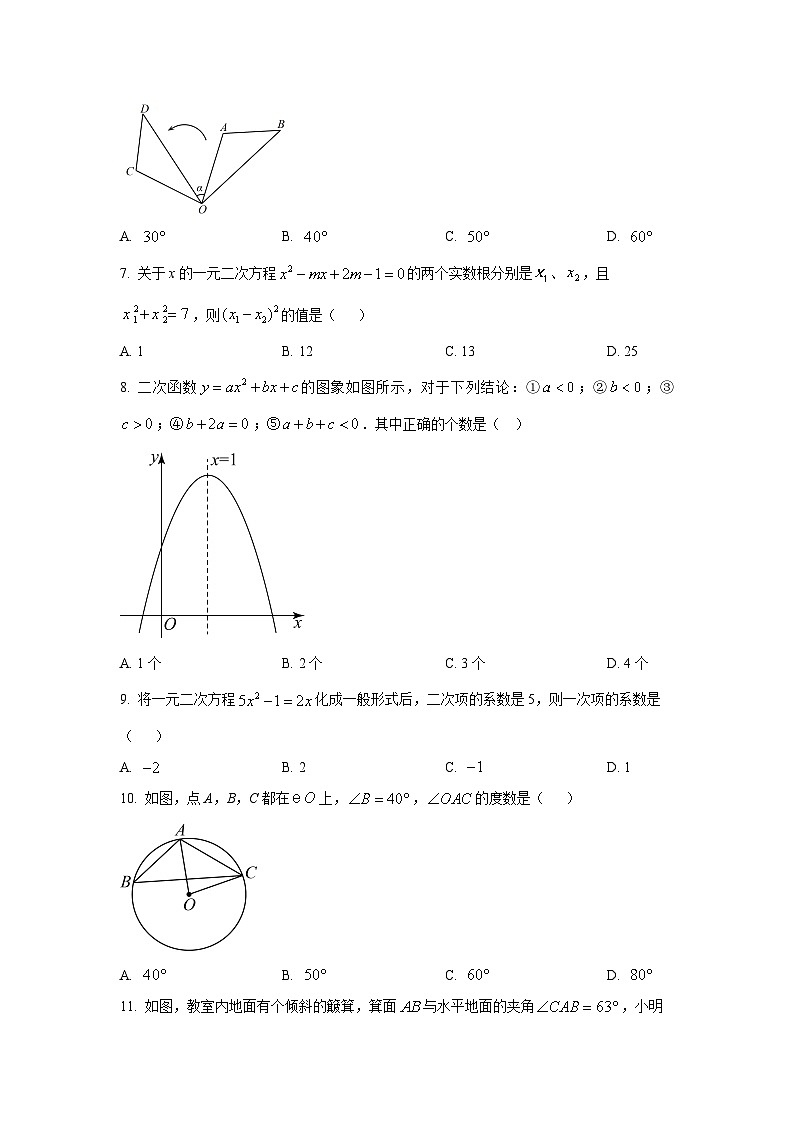2024~2025学年甘肃省酒泉市九年级（上）期中考试数学试题（学生版）第2页
