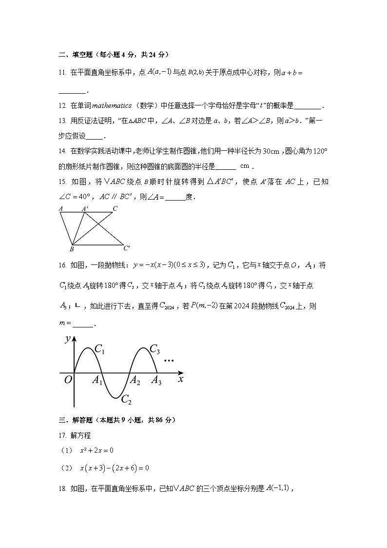 2024~2025学年福建省龙岩九年级（上）期中考试数学试题（学生版）第3页