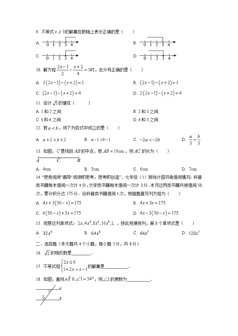 2024~2025学年云南省保山市七年级（上）期末考试数学试题（学生版）第2页