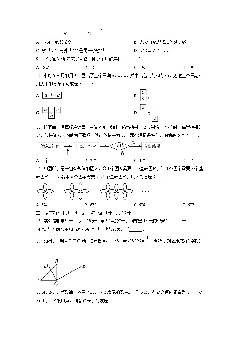 2024~2025学年四川省泸州市江阳区七年级（上）期末数学试题（学生版）第2页