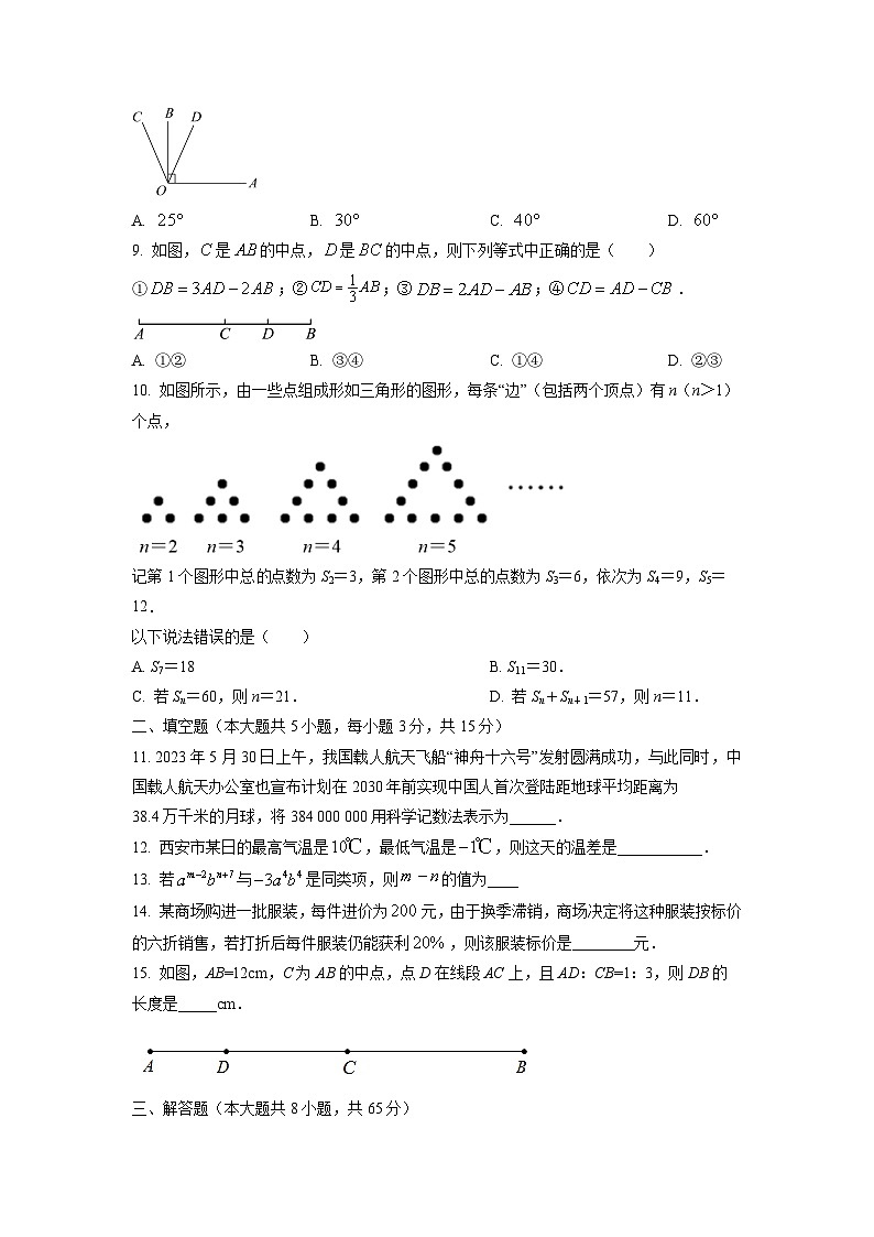 2024~2025学年陕西省宝鸡市千阳县部分学校七年级（上）期末考试数学试题（学生版）第2页