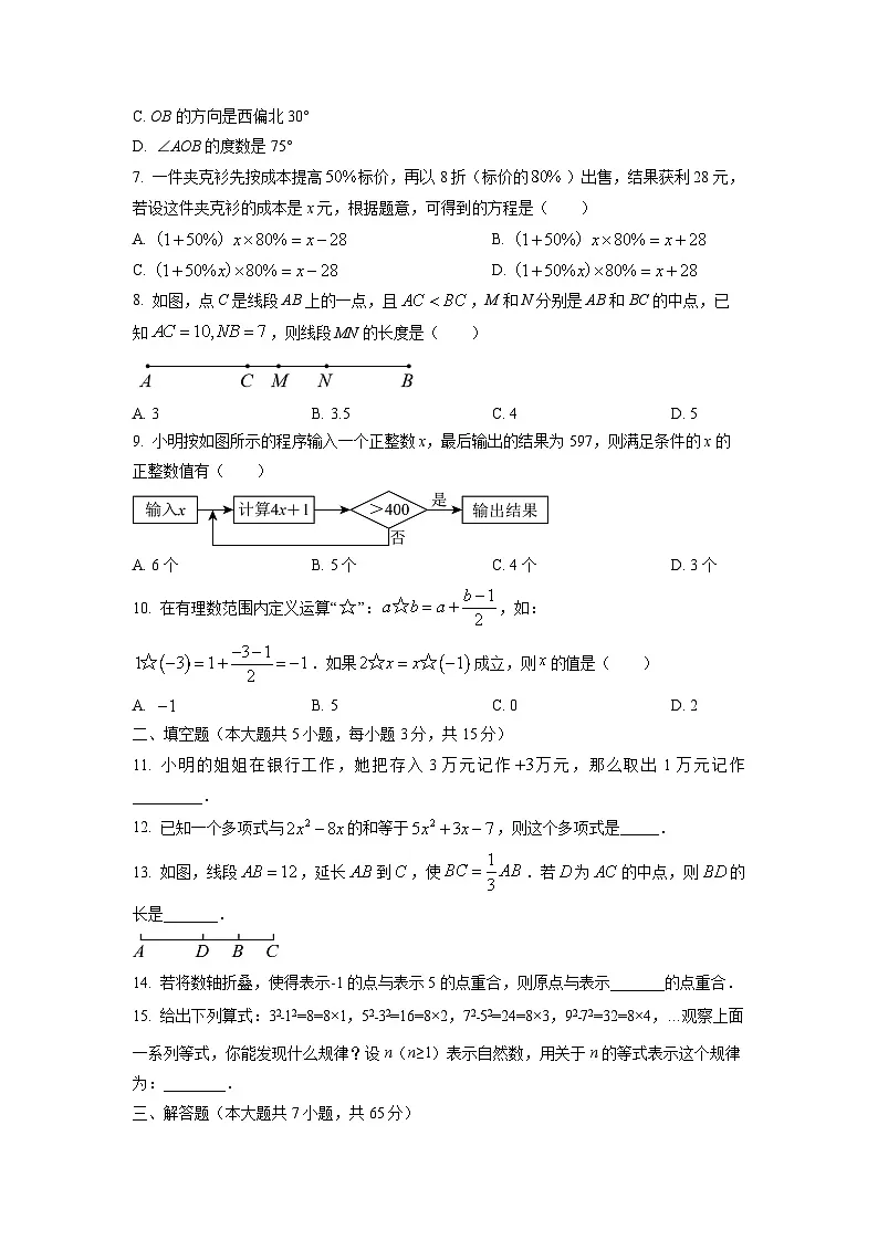 2024~2025学年陕西省宝鸡市凤县部分学校七年级（上）期末考试数学试题（学生版）第2页
