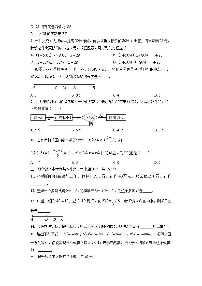 2024~2025学年陕西省宝鸡市凤县部分学校七年级（上）期末考试数学试题（学生版）第2页
