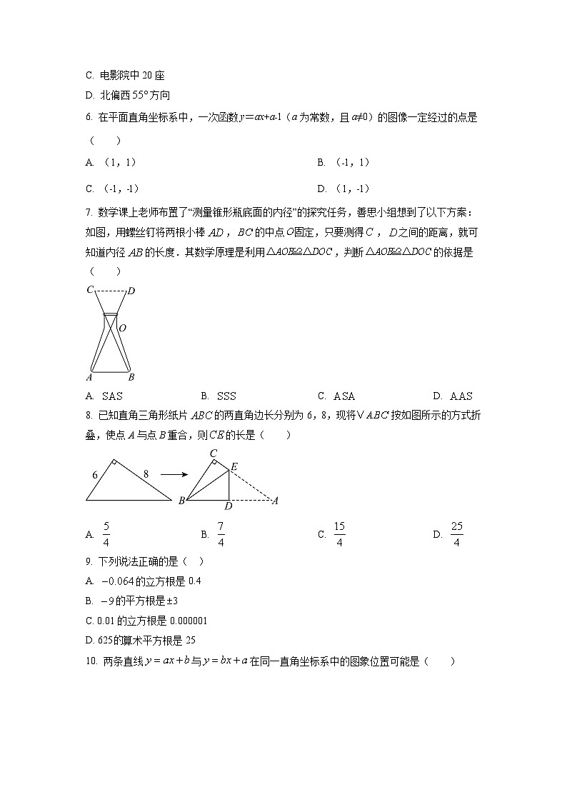 2024~2025学年山东省烟台市栖霞市七年级（上）期末（五四学制）数学试题（学生版）第2页