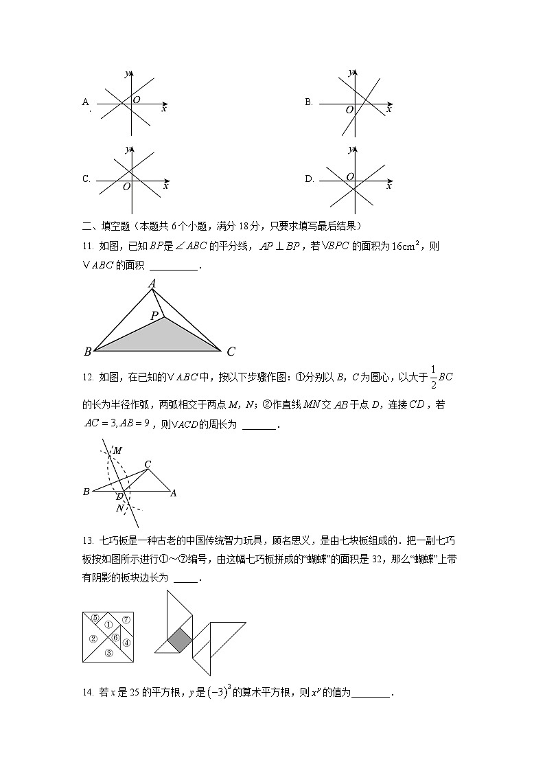 2024~2025学年山东省烟台市栖霞市七年级（上）期末（五四学制）数学试题（学生版）第3页